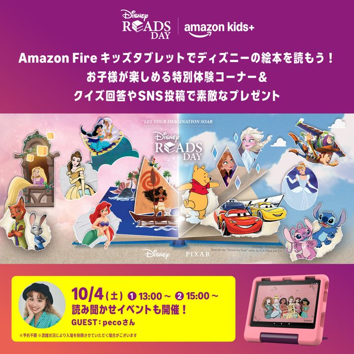 Amazon Kids+搭載のFireキッズシリーズ、Kindleキッズシリーズ体験広場