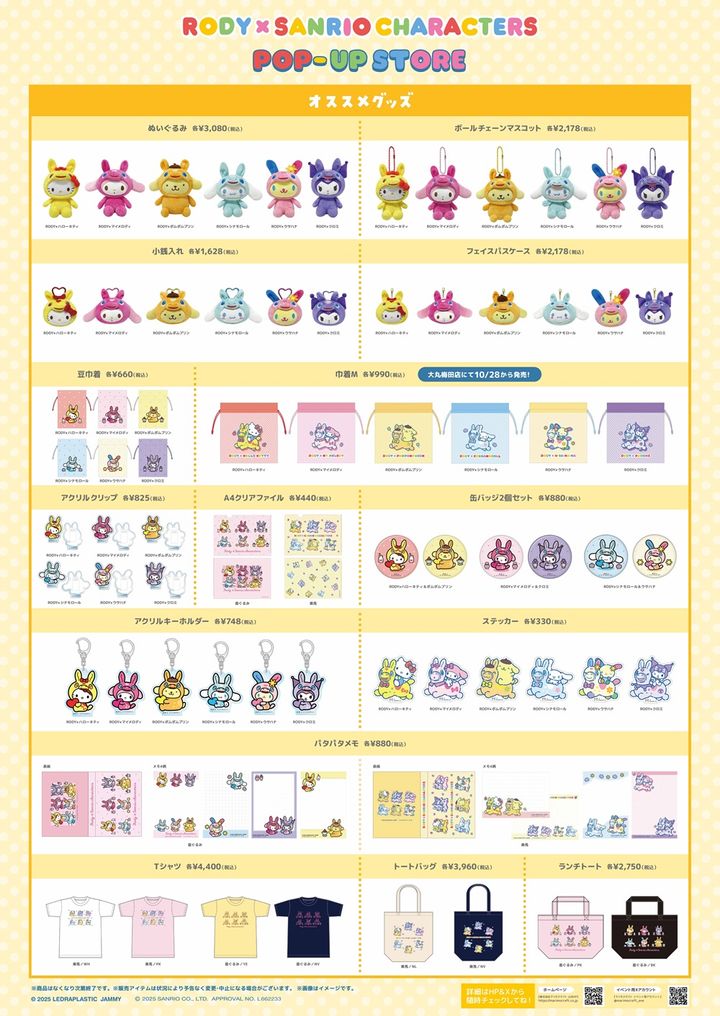 ポップアップストア オススメグッズ