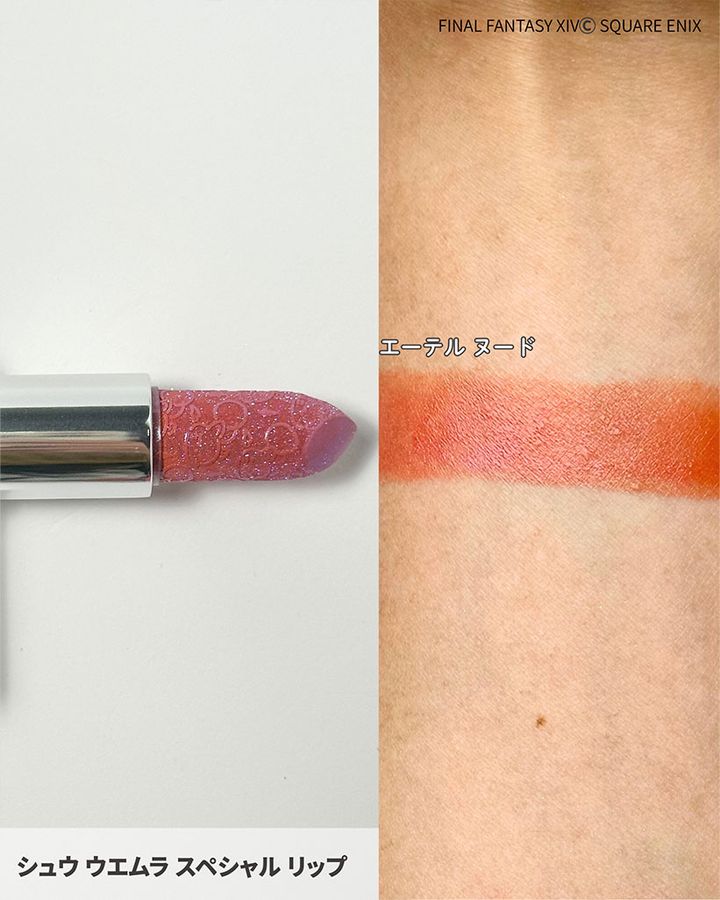 シュウ ウエムラ スペシャル リップ
