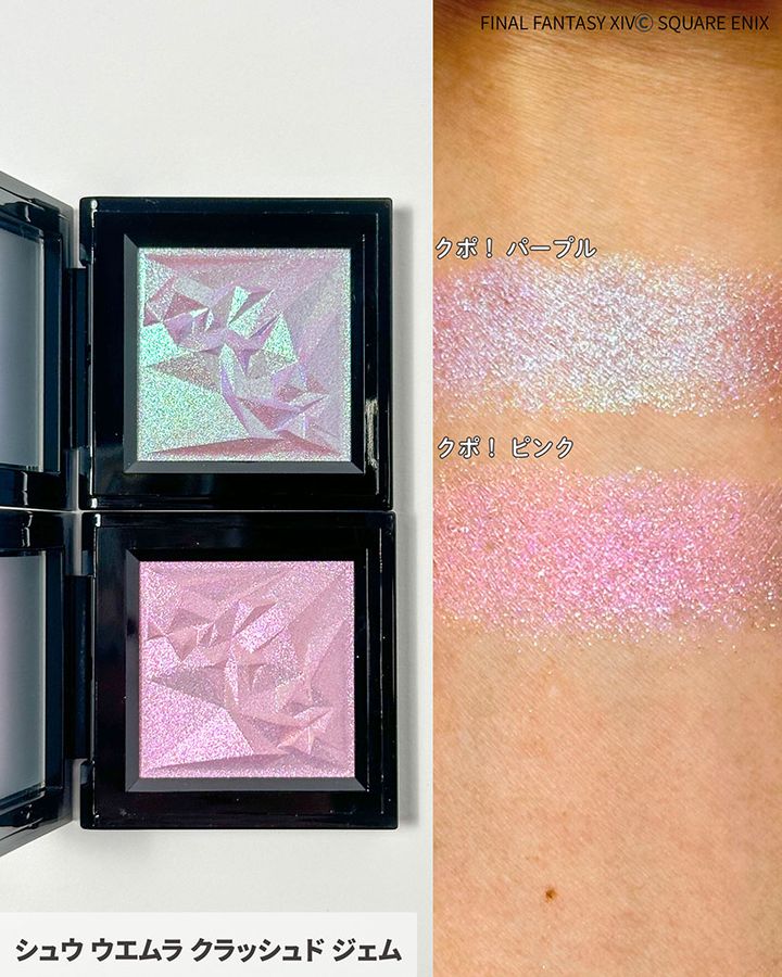 シュウ ウエムラ クラッシュド ジェム