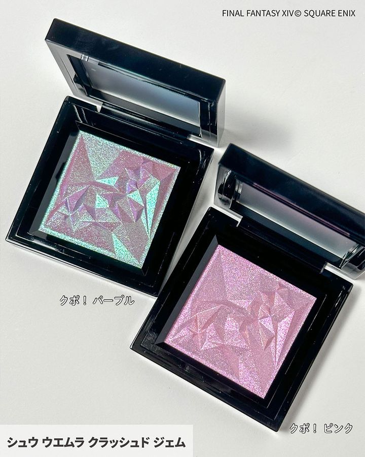 シュウ ウエムラ クラッシュド ジェム