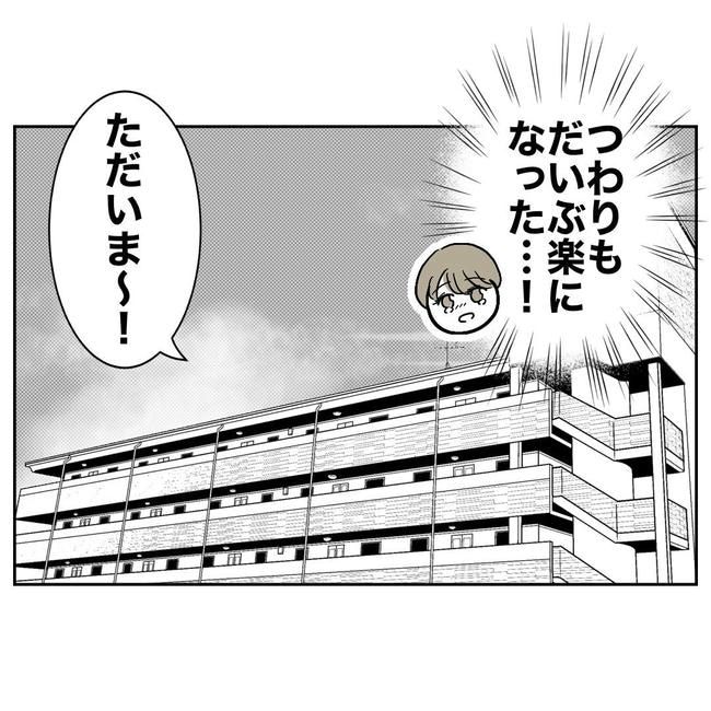 PTAで不倫した夫の末路／ぽん子