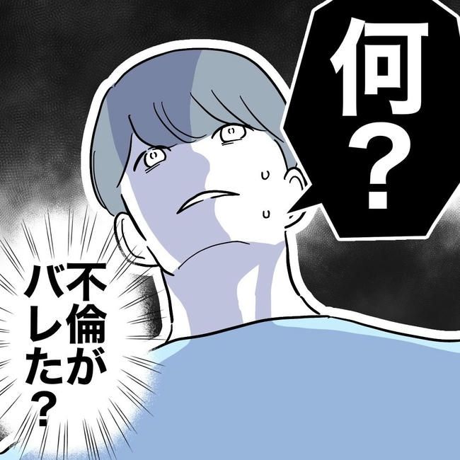 PTAで不倫した夫の末路／ぽん子