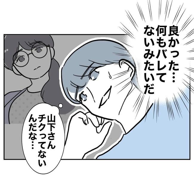 PTAで不倫した夫の末路／ぽん子