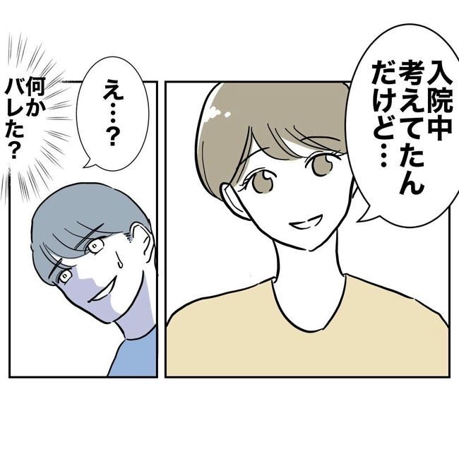 PTAで不倫した夫の末路／ぽん子