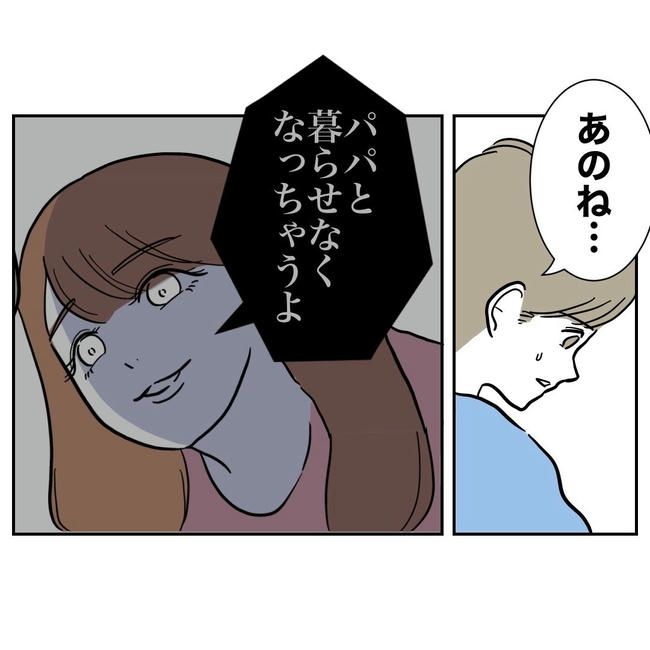 PTAで不倫した夫の末路／ぽん子