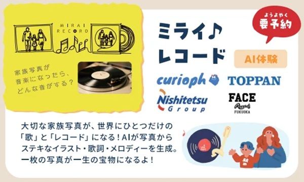 【福岡県福岡市】家族の思い出が世界で一枚だけのレコードに！「ミライ♪レコード」を体験しよう！