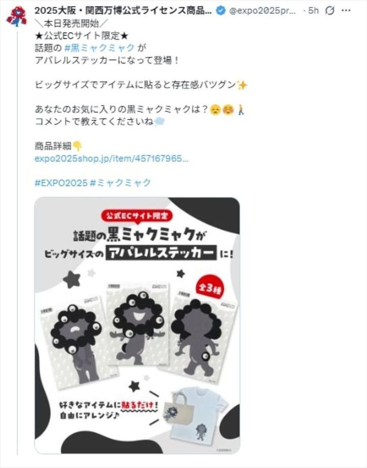 2025年日本国際博覧会（大阪・関西万博）の公式「X」アカウントより