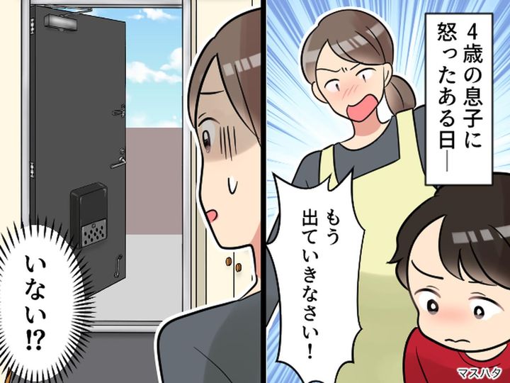 画像: つい「出て行きなさい！」と怒鳴った後、4歳息子が家から出て行った。『衝撃の展開』に母、号泣
