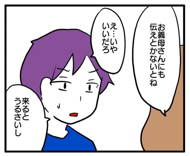 孫の写真でバズる義母／あべかわ