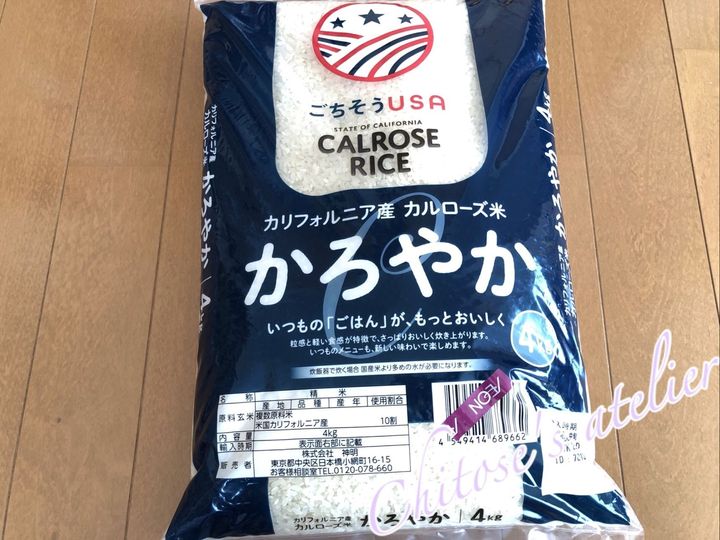 『カルローズ米』ってどうなの？いまさらながら買ってみた