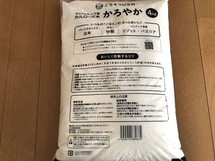 【カルローズ米の特徴とご飯の炊き方】