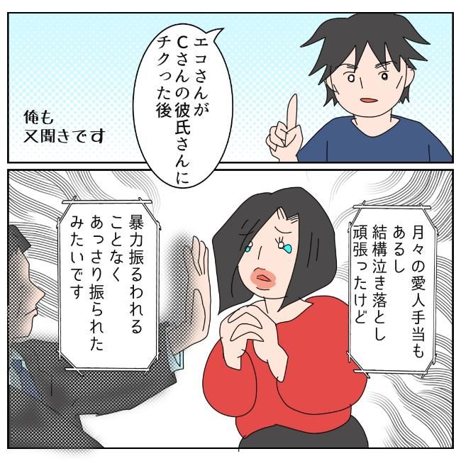 旦那の浮気相手は私の友達 ～2nd SEASON～／エコ