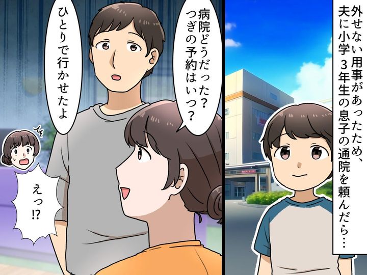 画像: 「どうして1人で行かせたの！！」夫に「息子を病院に」と頼んだ結果 → 夫の『言い分』にモヤッ