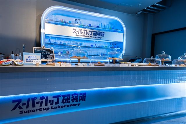 スーパーカップ研究所