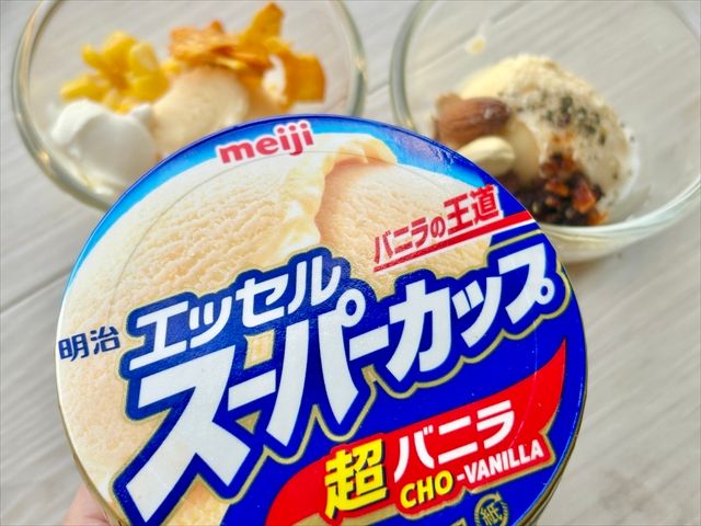 明治 エッセル スーパーカップ 超バニラのカスタマイズ