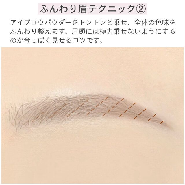 ふんわり眉テクニック② 解説