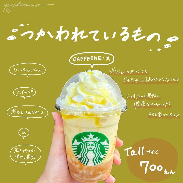 フラぺ様確認用 スタバ次飲みたい♡「新作フラペ」 | TRILLトリル