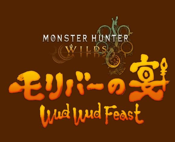 ユニバーサル・スタジオ・ジャパン／ユニバーサル・クールジャパン2025『モンスターハンターワイルズ～モリバーの宴～』2