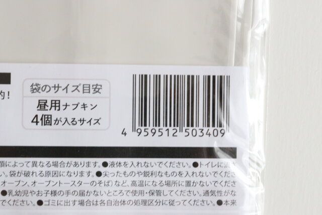 置き型サニタリーバッグ JANコード