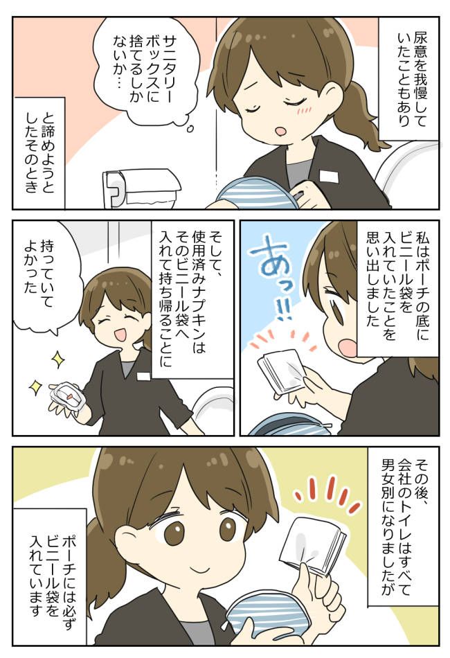 男女兼用トイレでピンチに。諦めようとした私を救った、ポーチに入れていたものとは！？