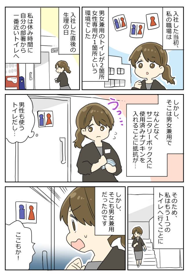 男女兼用トイレでピンチに。諦めようとした私を救った、ポーチに入れていたものとは！？