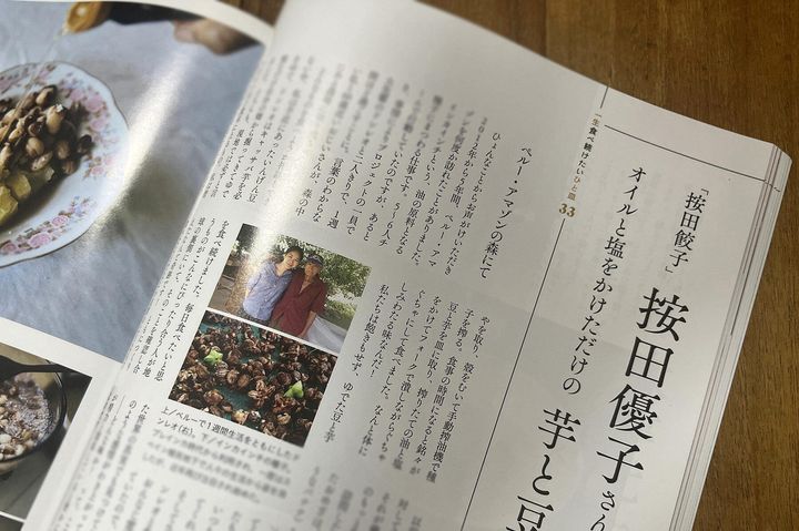 按田優子さんがペルーで食べた芋と豆の記事