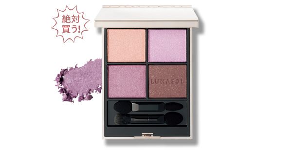 ルナソル アイカラーレーションN