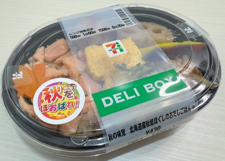 秋の味覚北海道産秋鮭ほぐしのおだしごはん