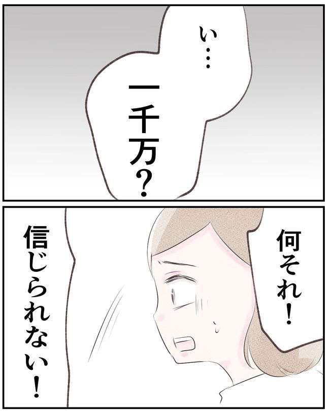 1300万円の嘘