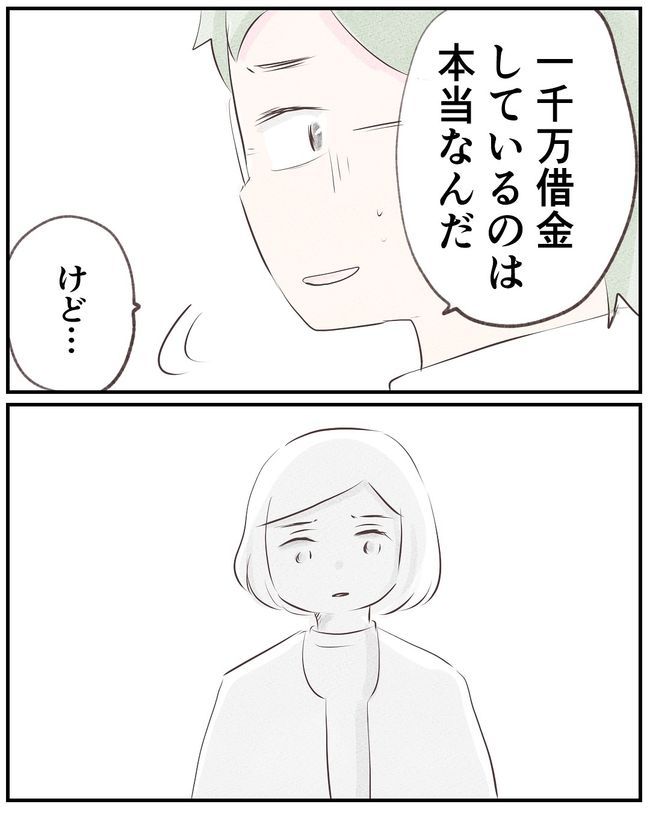 1300万円の嘘