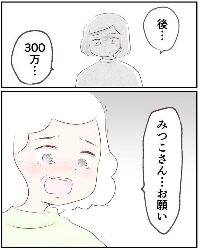 1300万円の嘘