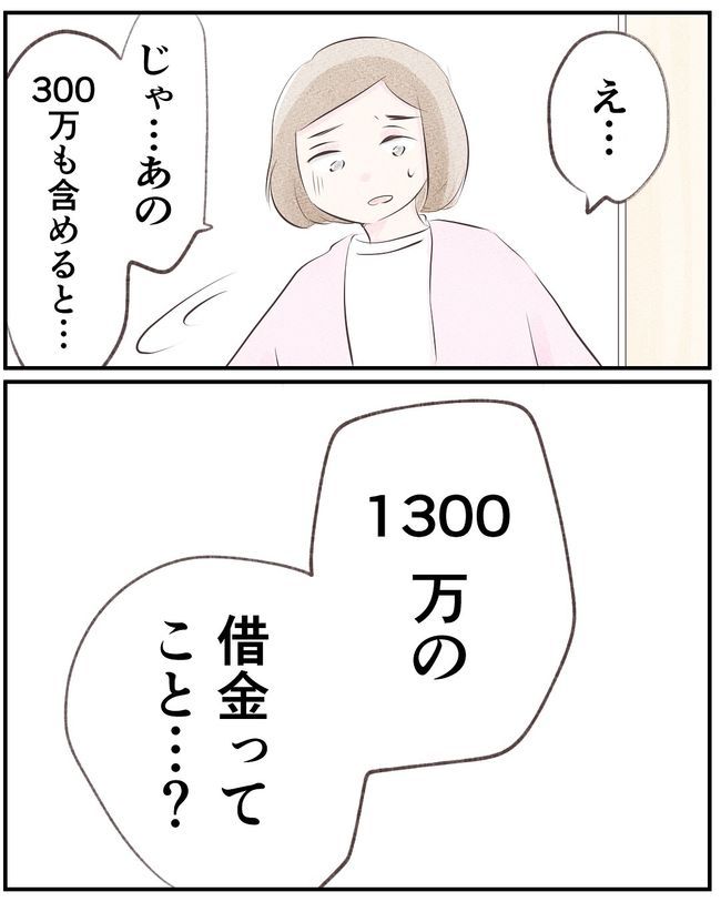 1300万円の嘘