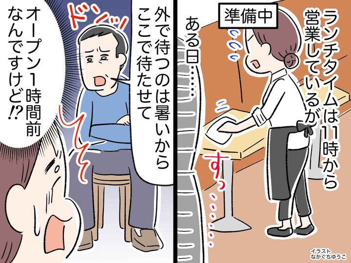 画像: 開店1時間前なのに「暑いから早く入れて！」勝手に着席！？ さらなる【客のトンデモ言動】に呆然
