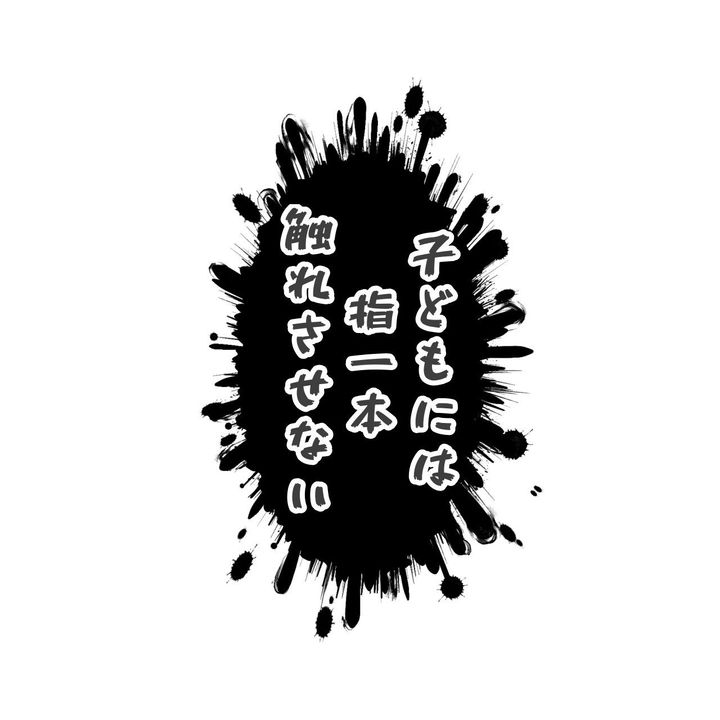 ままぽぽ／公園おじさん