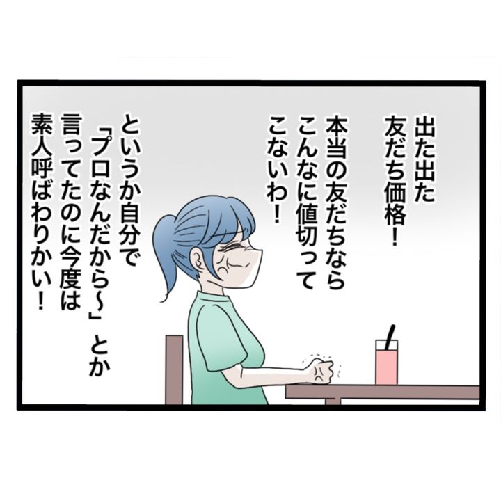 仲良くできますか？／しろみ