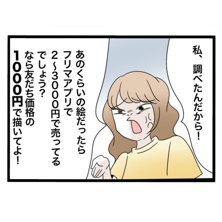 仲良くできますか？／しろみ