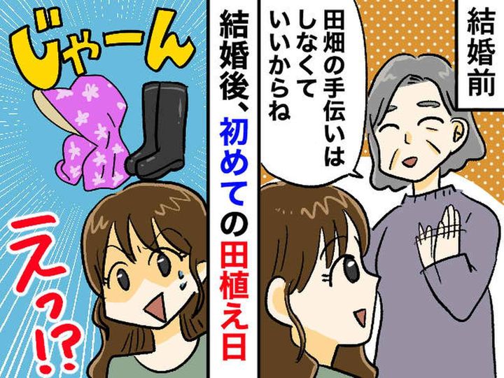 画像: 「農作業は手伝わなくていい」と言われていたのに！ 田植え当日、義母の『用意周到なサプライズ』に衝撃