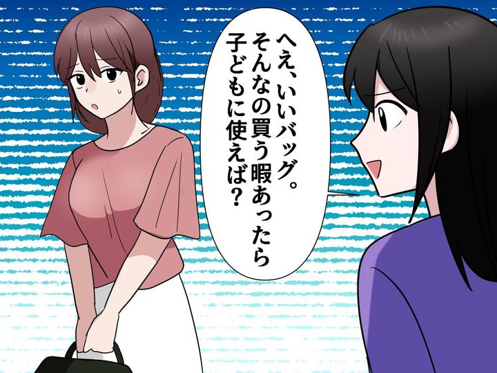 画像: 「そんなの買う暇あったら、子どもに使えば」ママ友の嫌味に凍り付くも → 救ってくれた【別ママの言葉】