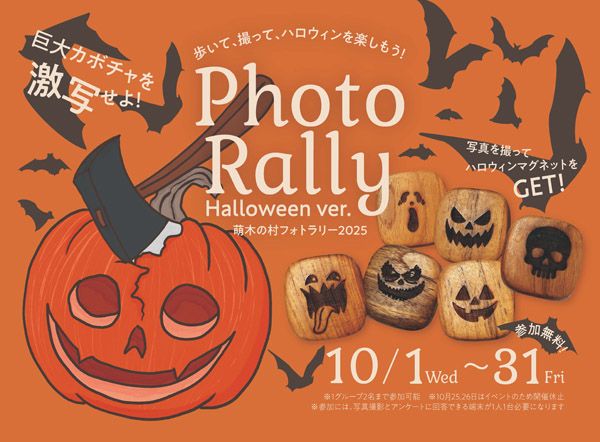 【山梨県北杜市】ナチュラルガーデンズMOEGIで「萌木の村ハロウィンマンス2025～魔女とカボチャのガーデンパーティー」開催