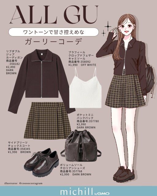 ワントーンで甘さ控えめ♡ガーリーコーデ