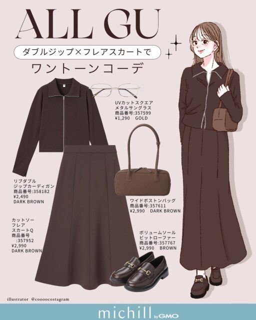 ダブルジップ×フレアスカートで♡ワントーンコーデ