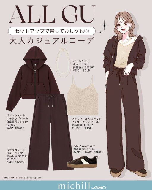 セットアップで楽しておしゃれ◎大人カジュアルコーデ