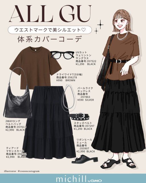 ウエストマークで美シルエット♡体型カバーコーデ