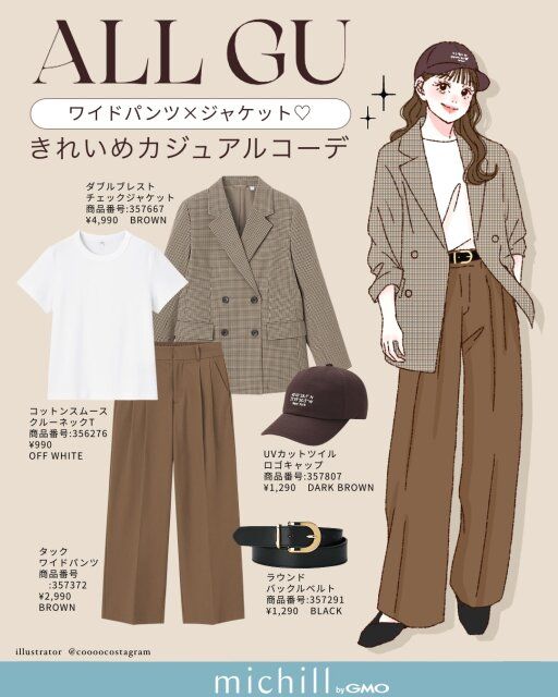 ワイドパンツ×ジャケット♡きれいめカジュアルコーデ