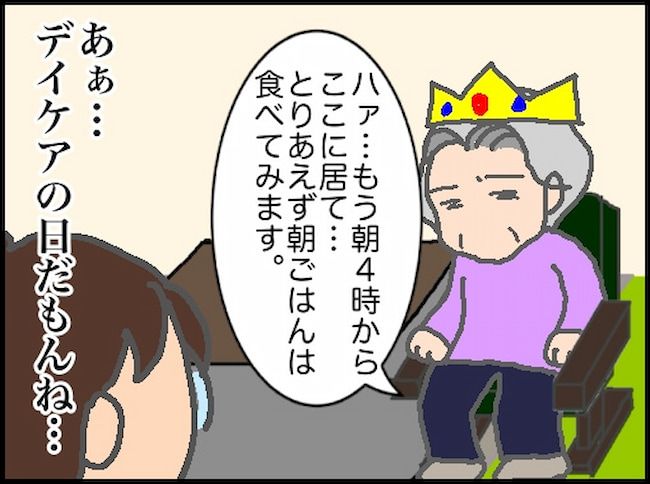 頑張り過ぎない介護／まる子