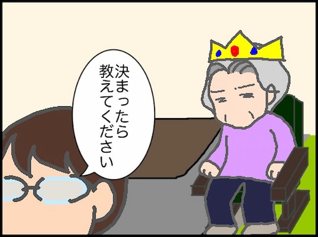 頑張り過ぎない介護／まる子