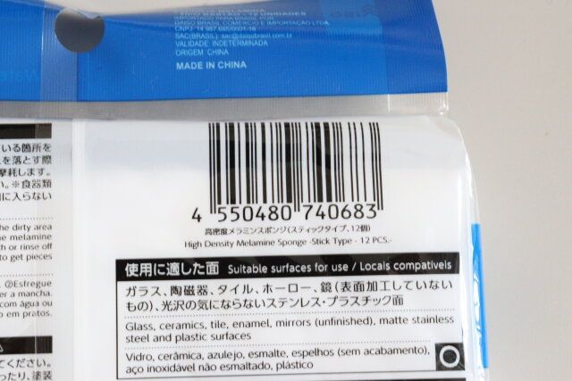 ダイソーの高密度メラミンスポンジ（スティックタイプ、12個）のJAN