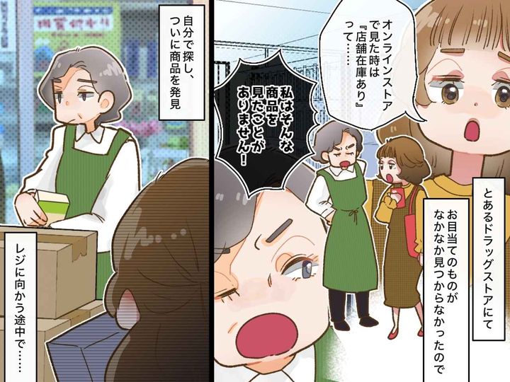 画像: 在庫ありのはずが「私は見てない！」声を荒げた店員 → 客が商品を見つけるも『非常識な態度』に絶句