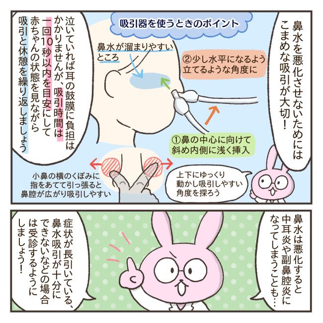 赤ちゃんの鼻水3